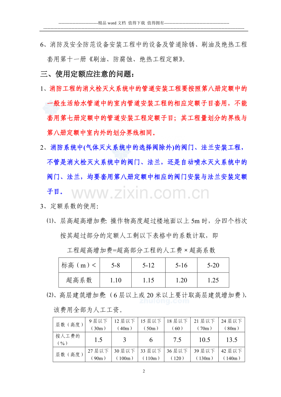 消防工程定额介绍.doc_第2页