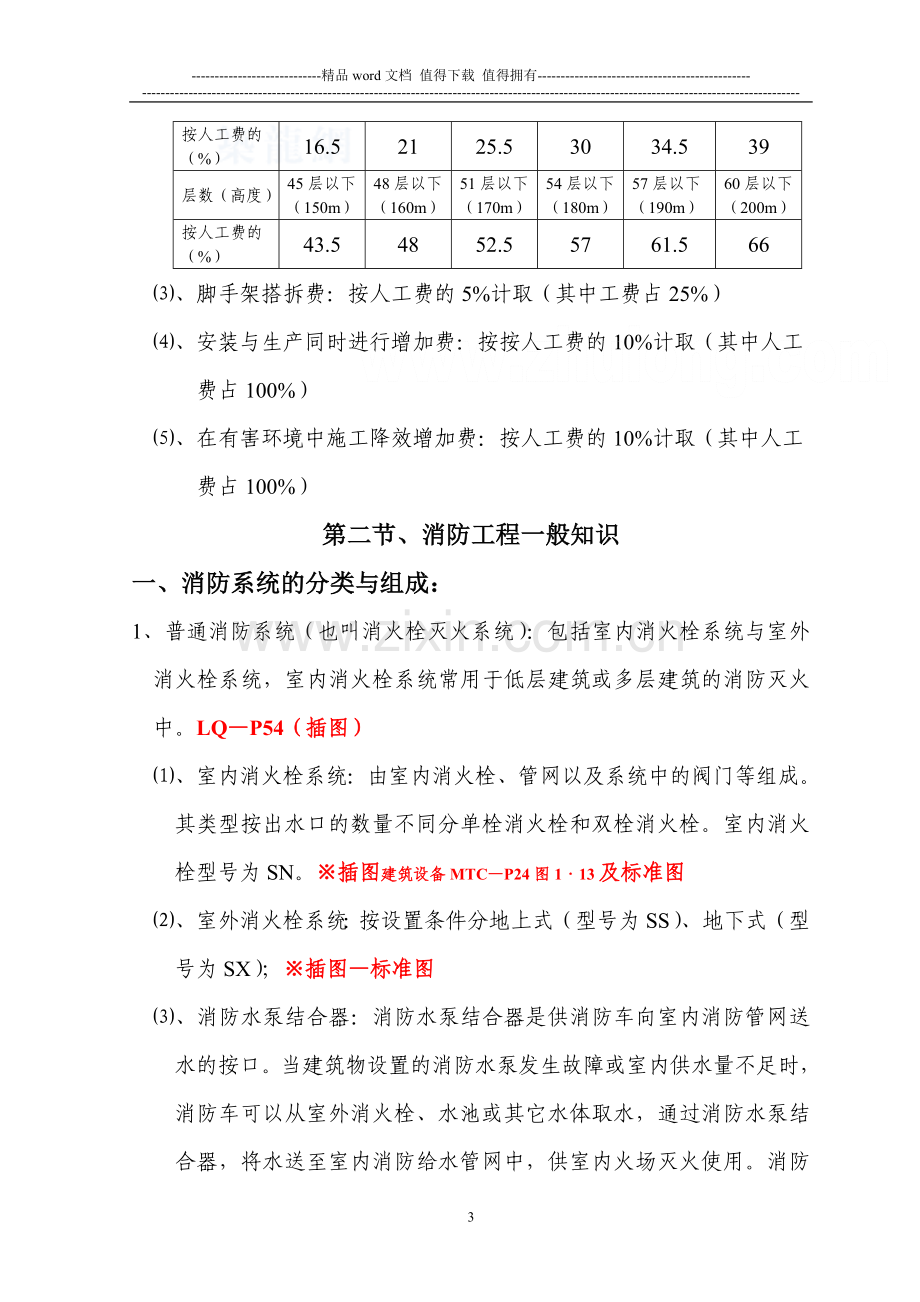 消防工程定额介绍.doc_第3页