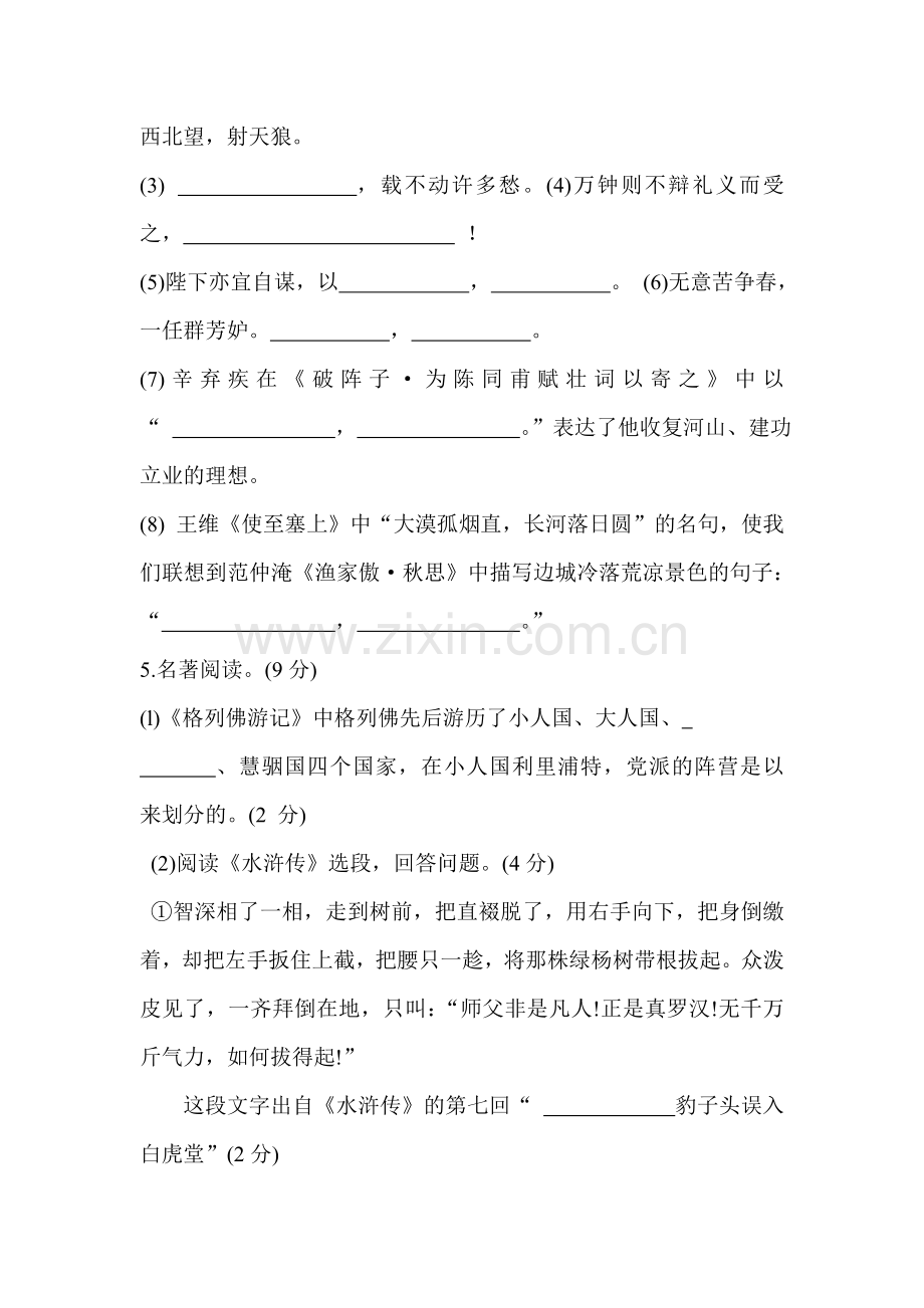 浙江省绍兴县2016届九年级语文上册知识点练习题15.doc_第2页