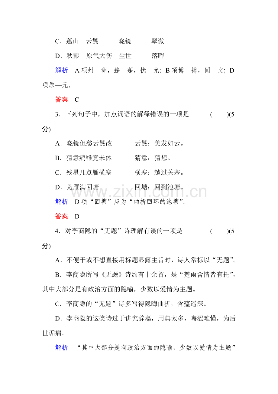 高二语文唐诗宋词选读专题检测6.doc_第2页