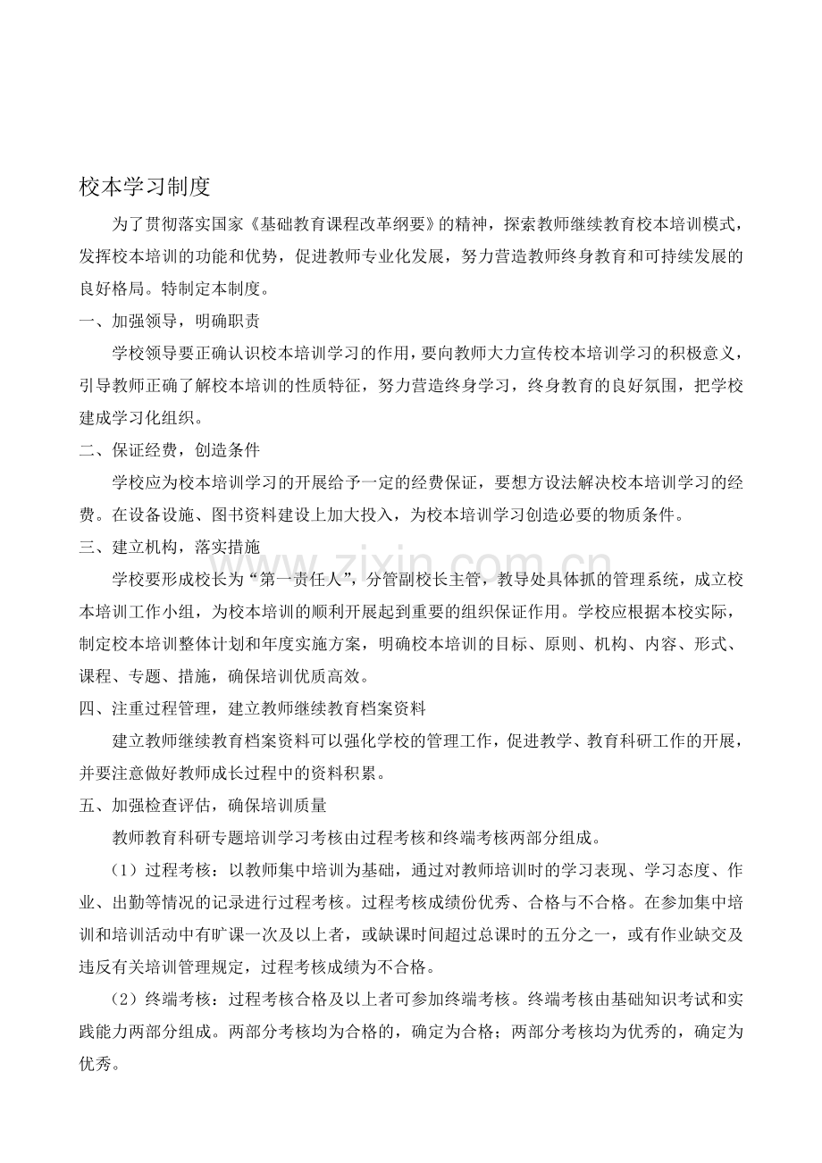 校本教研学习制度.doc_第1页