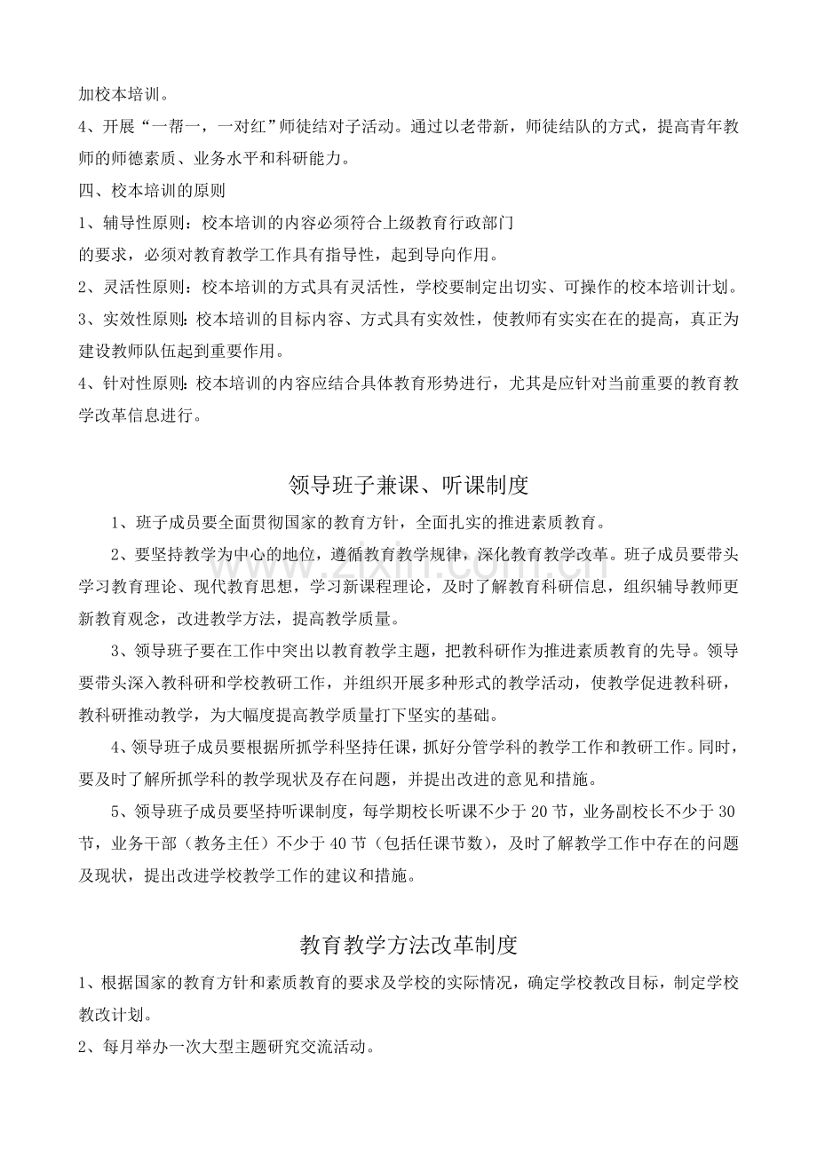 校本教研学习制度.doc_第3页