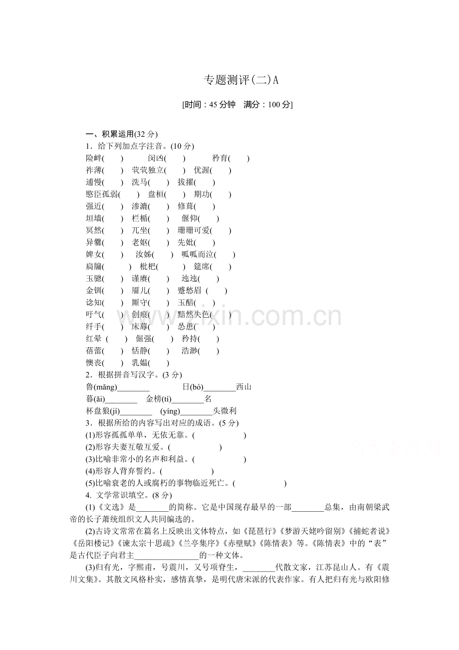 2015-2016学年高二语文下册课时专题测评考试12.doc_第1页