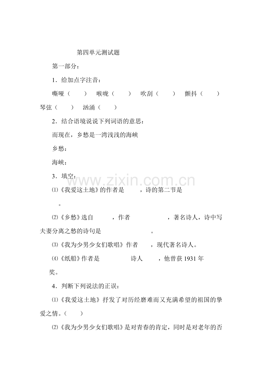 七年级语文下册第四单元测试题.doc_第1页