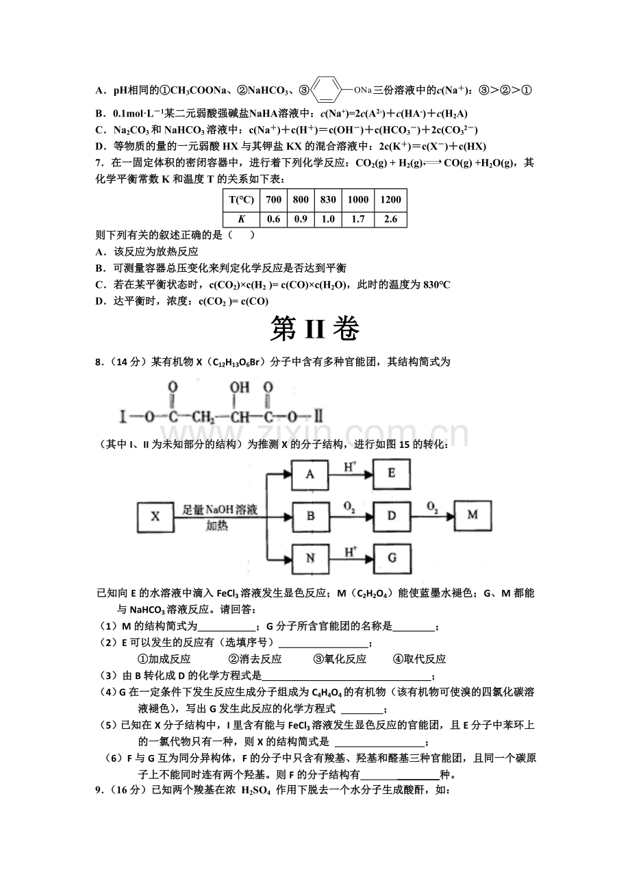 四川省内江市2016届高三化学上册第一次月考试卷.doc_第2页