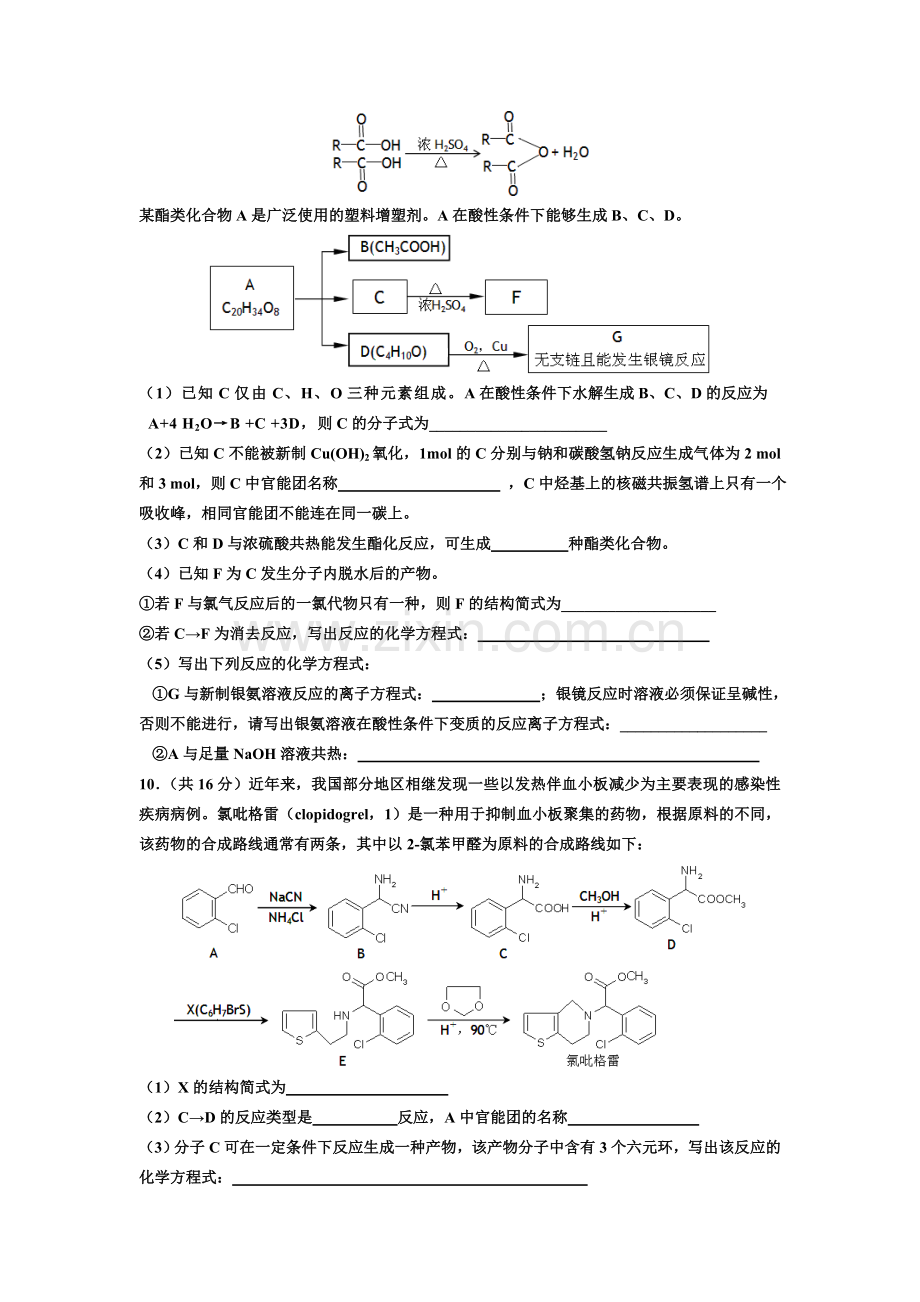 四川省内江市2016届高三化学上册第一次月考试卷.doc_第3页