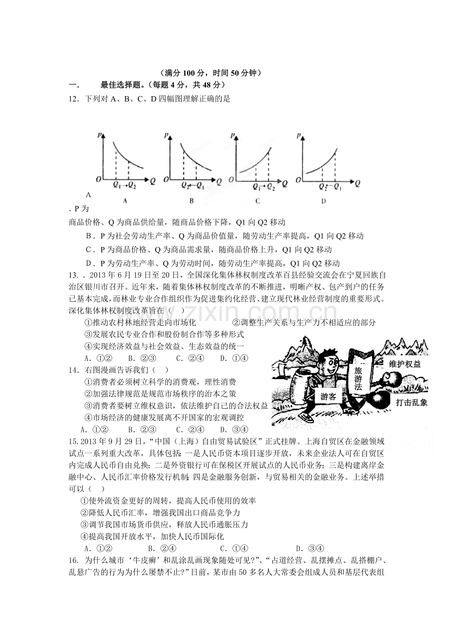 2015届高考政治第二轮综合训练38.doc_第1页