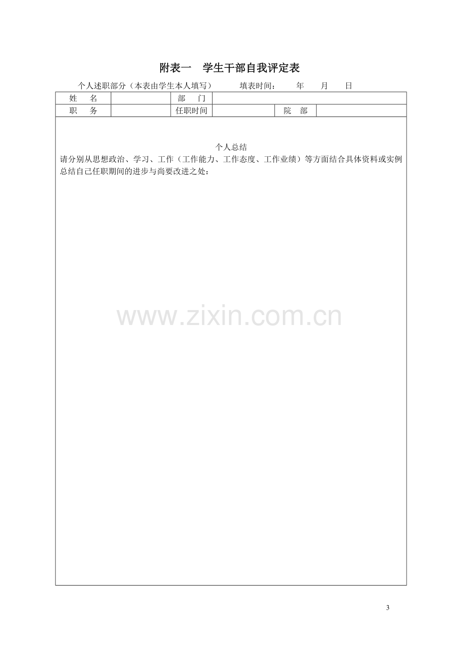 学生干部绩效考核方案.doc_第3页