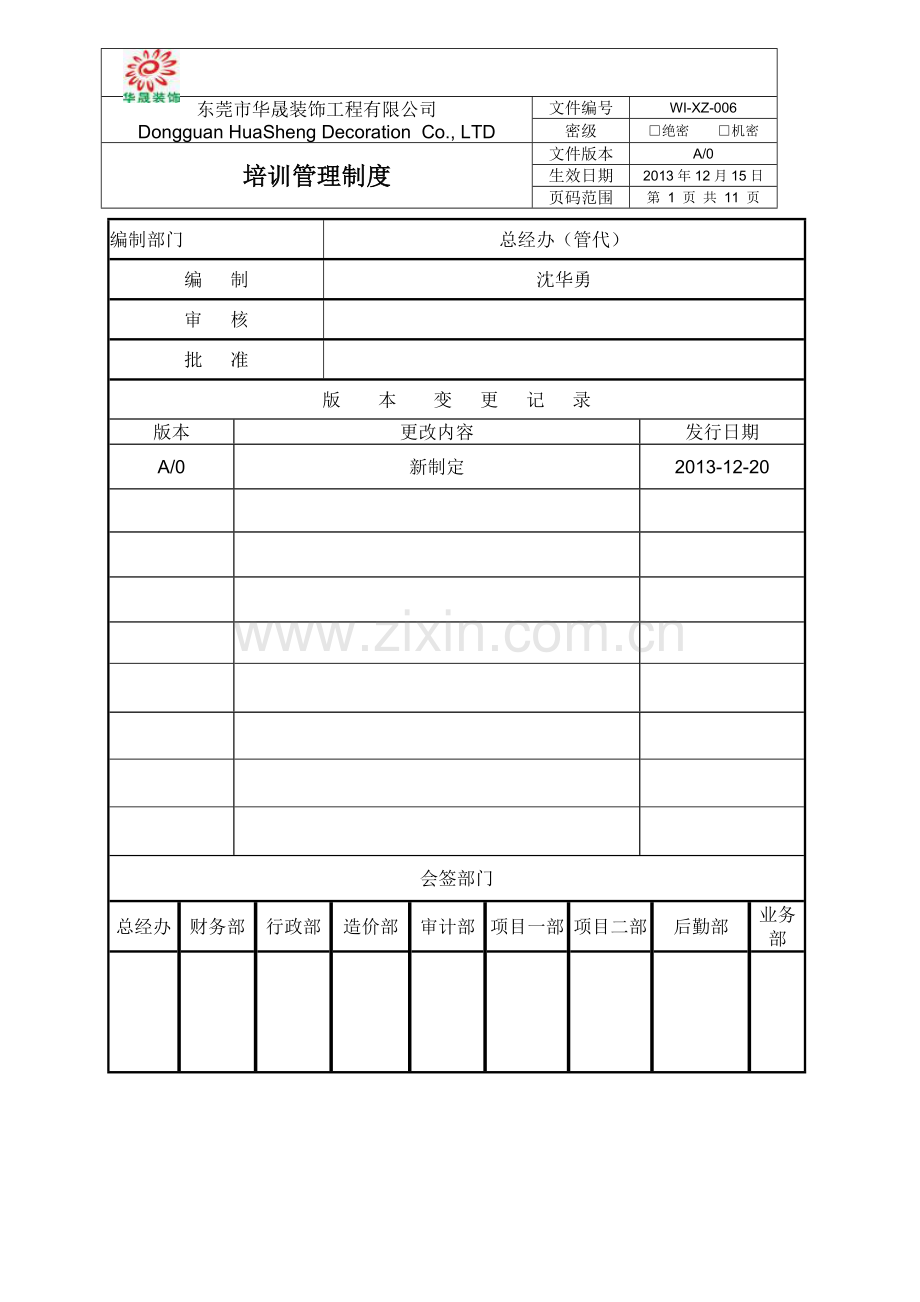 公司培训管理制度(定稿).doc_第1页