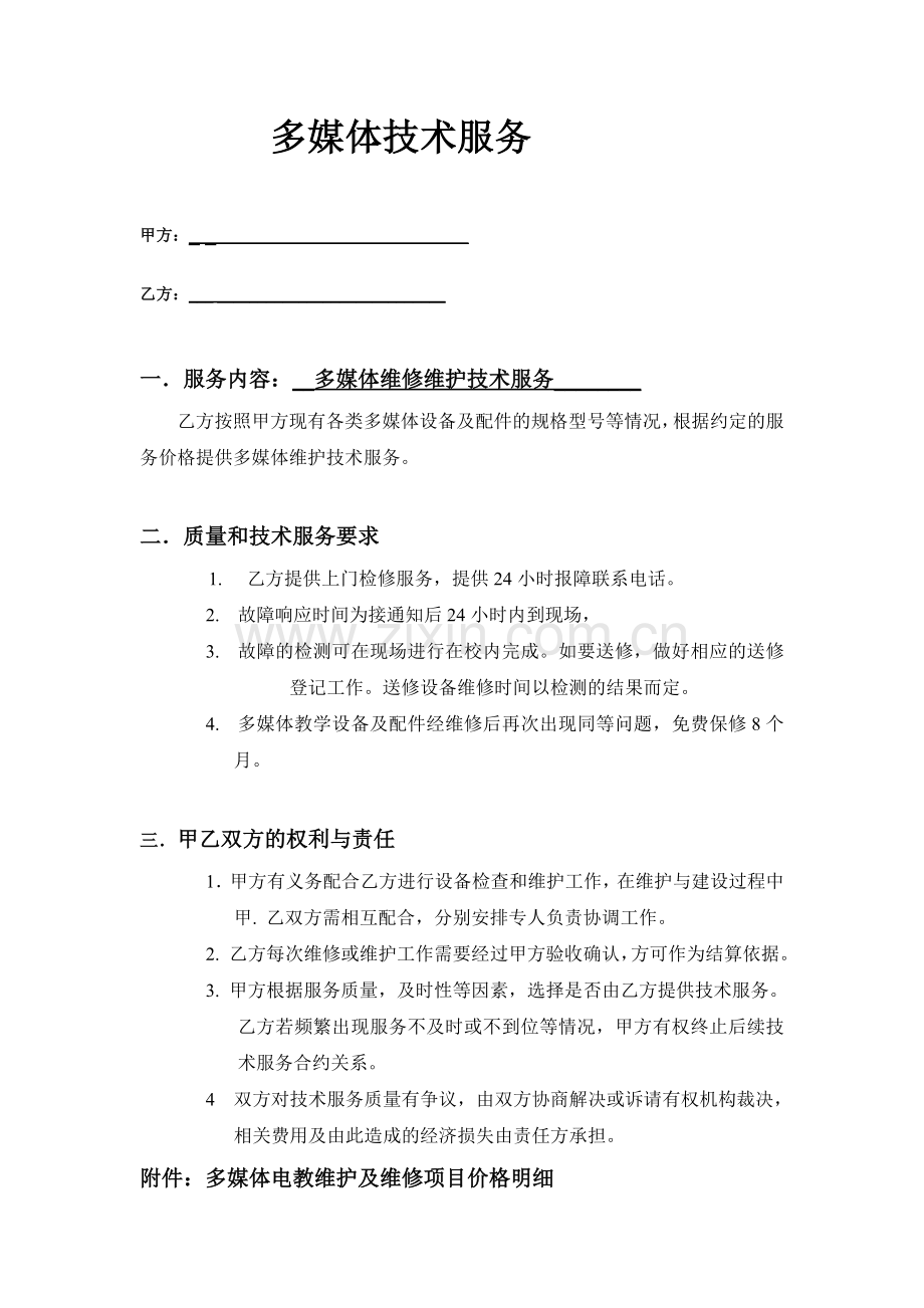 投影机维修协议.doc_第1页