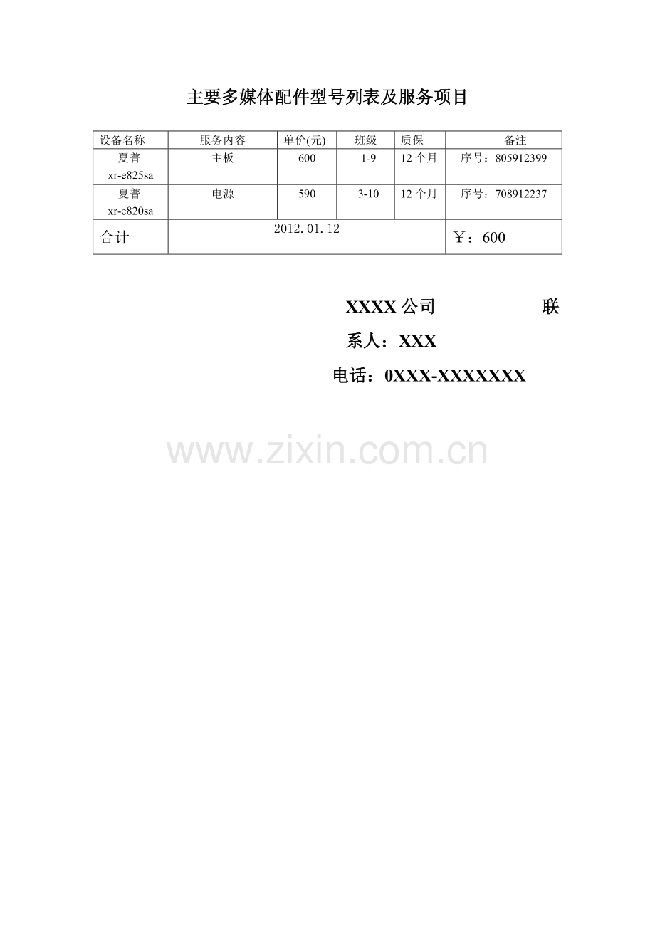 投影机维修协议.doc_第2页