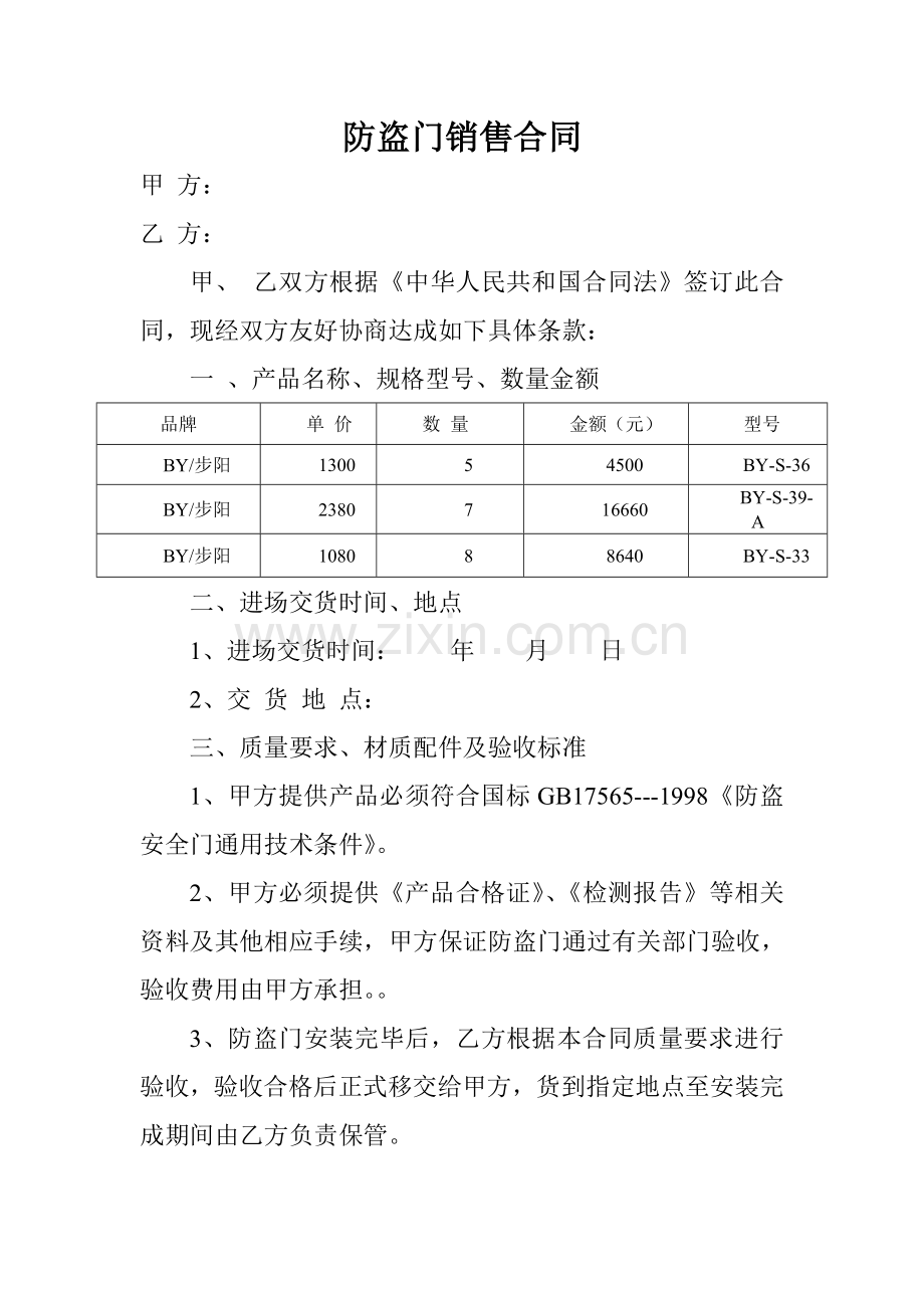 防盗门销售合同.doc_第1页