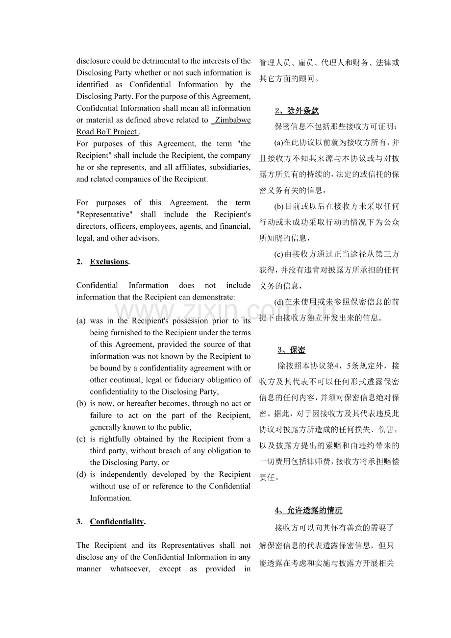 保密协议(中英对照).docx_第2页