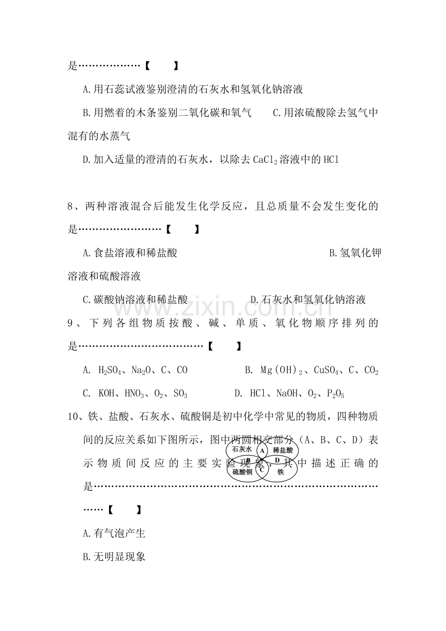 九年级化学酸和碱练习题.doc_第3页