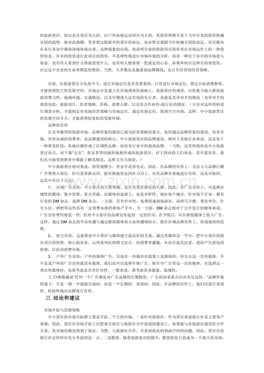 健康旅游项目策划书.doc_第2页