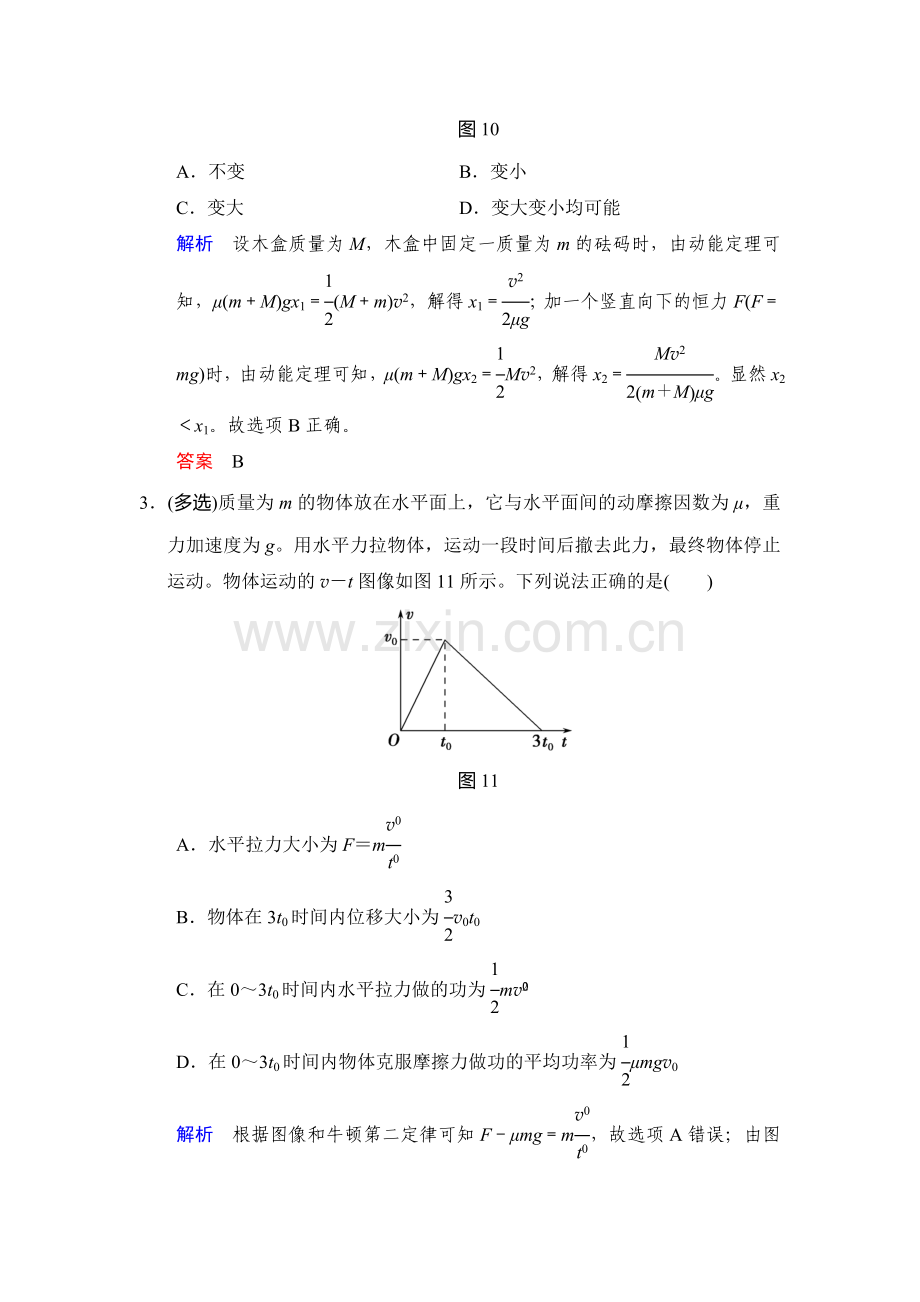 2017届高考物理第一轮基础课时检测38.doc_第2页