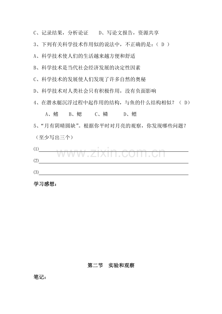 七年级科学上册综合复习题.doc_第2页