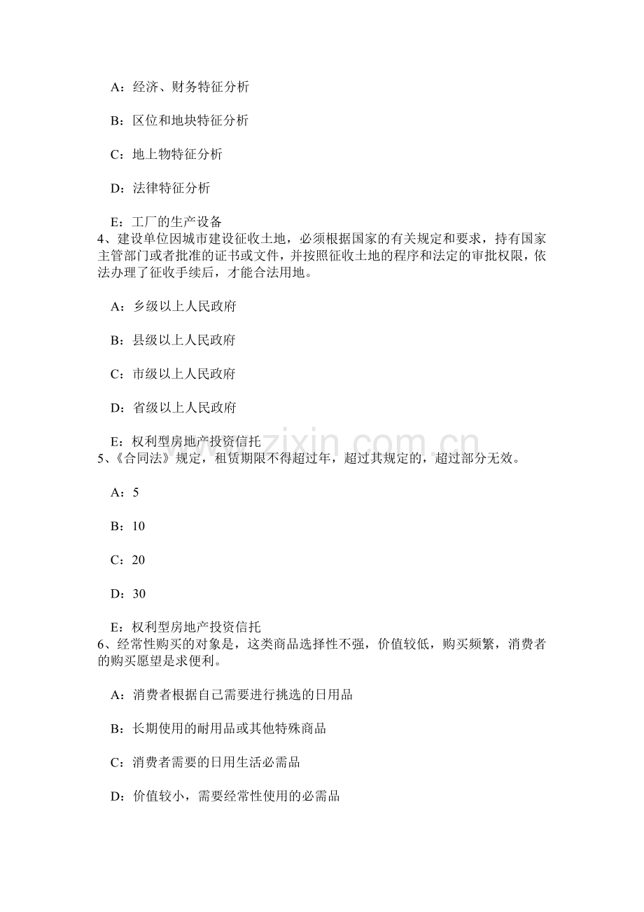 2017年上半年江苏省房地产经纪人：房地产经纪机构组织结构形式考试题.doc_第2页