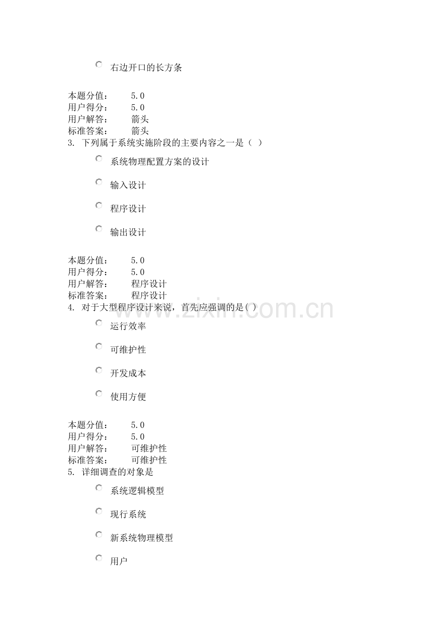 管理信息系统课程作业-C及答案.doc_第2页