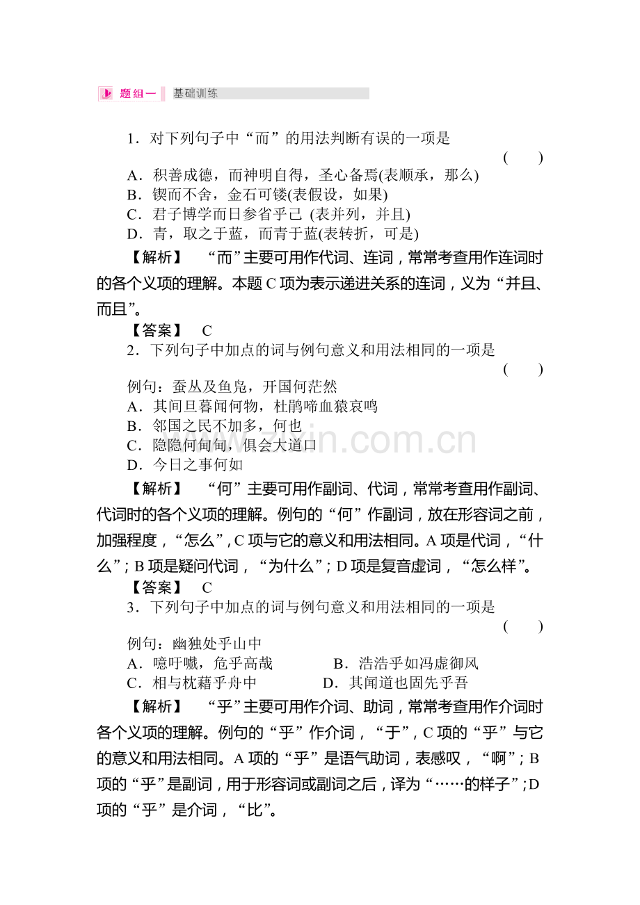 高三语文第一轮复习指导训练题3.doc_第1页