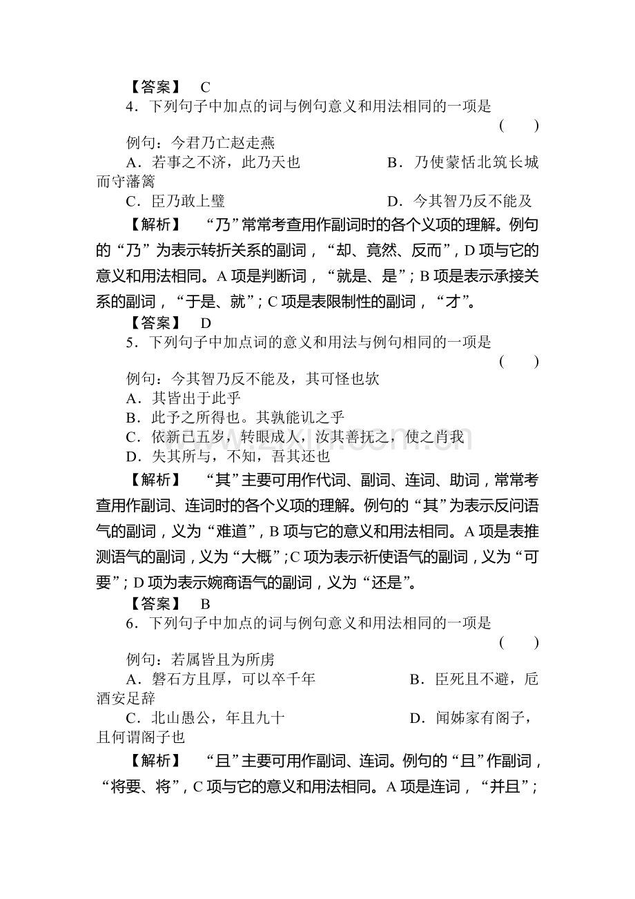 高三语文第一轮复习指导训练题3.doc_第2页