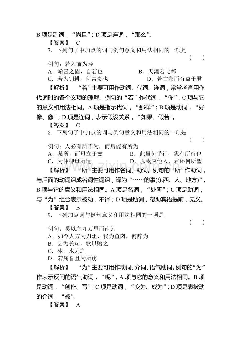 高三语文第一轮复习指导训练题3.doc_第3页