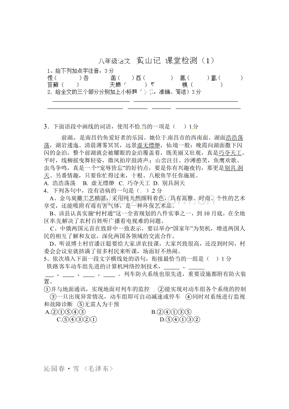 2015-2016学年八年级语文下册课时复习检测8.doc_第1页