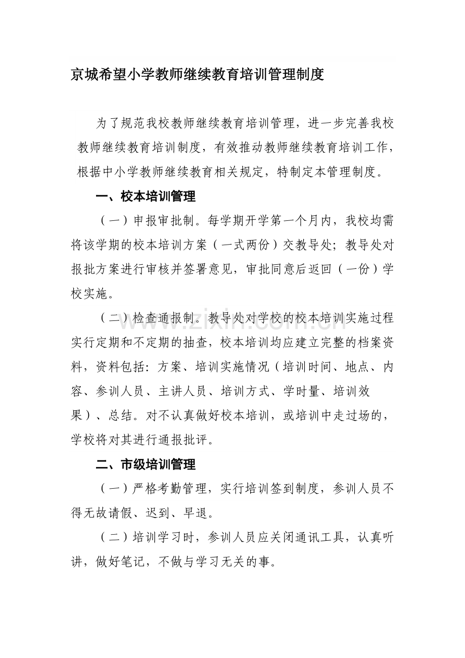 继续教育培训制度.doc_第1页