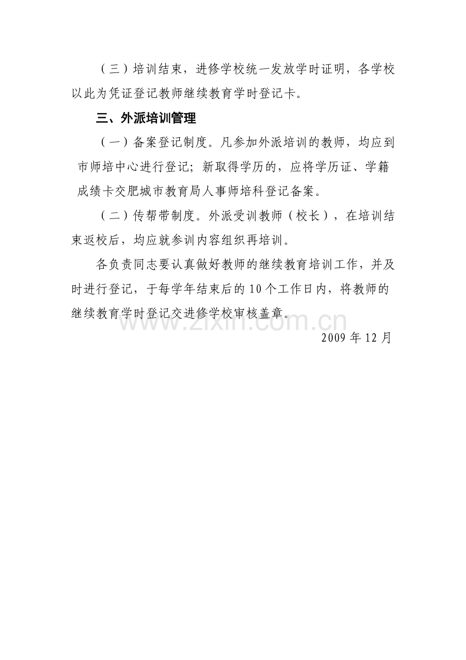 继续教育培训制度.doc_第2页