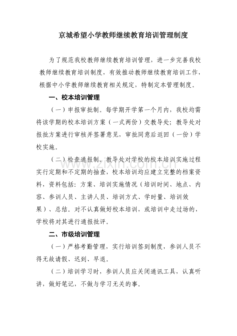 继续教育培训制度.doc_第3页