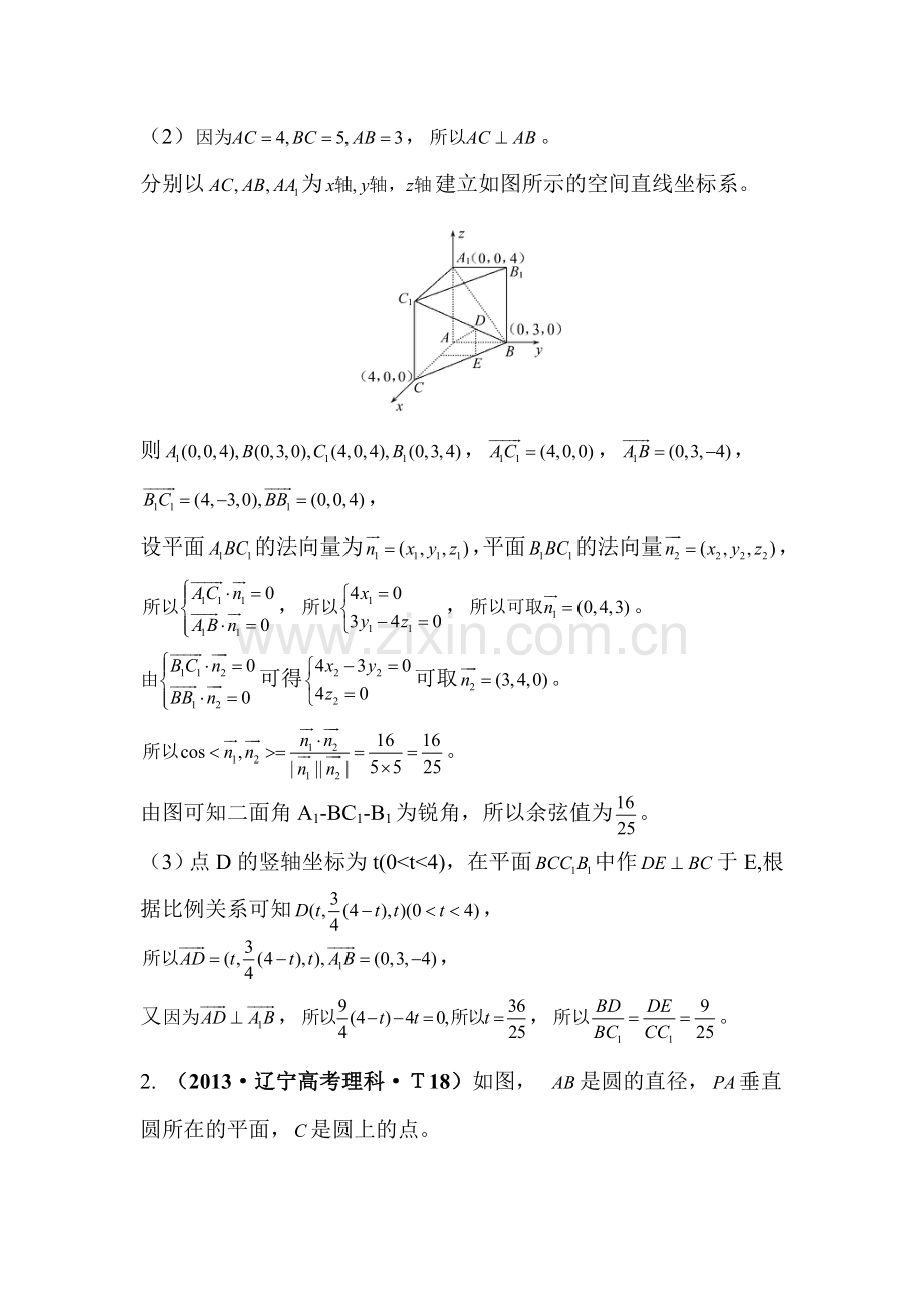 2015届高考数学第一轮考点分类检测试题30.doc_第2页