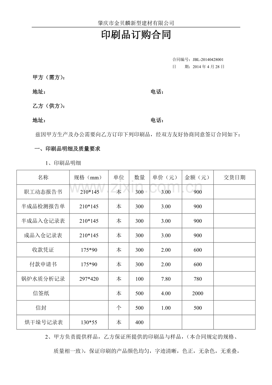 印刷品订购合同.doc_第1页