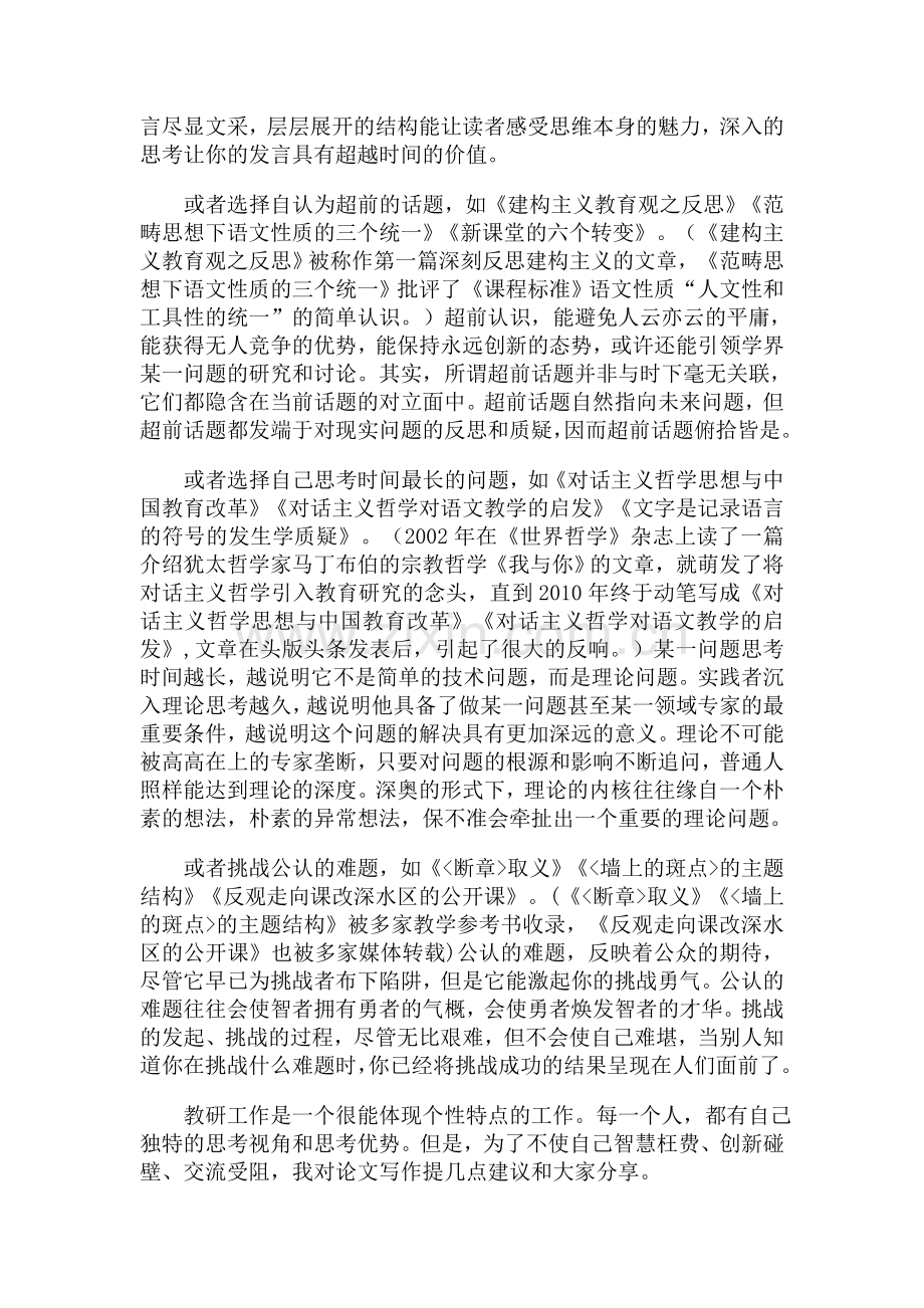 我写教研论文的一些体会.doc_第3页