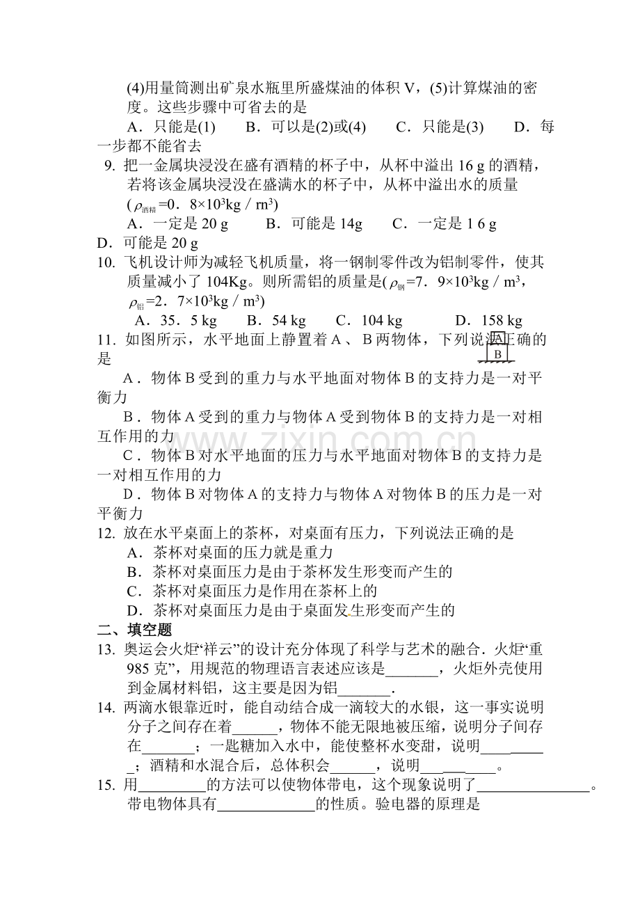 八年级物理下册期中检测试题7.doc_第2页