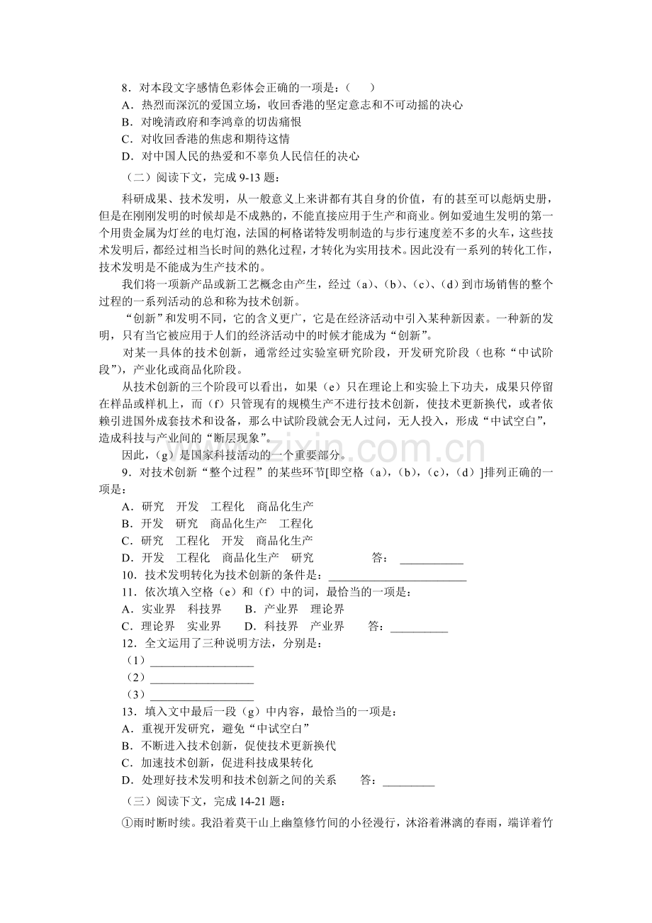 华东师大一附中二000学年高一第一学期语文期末试卷.doc_第2页