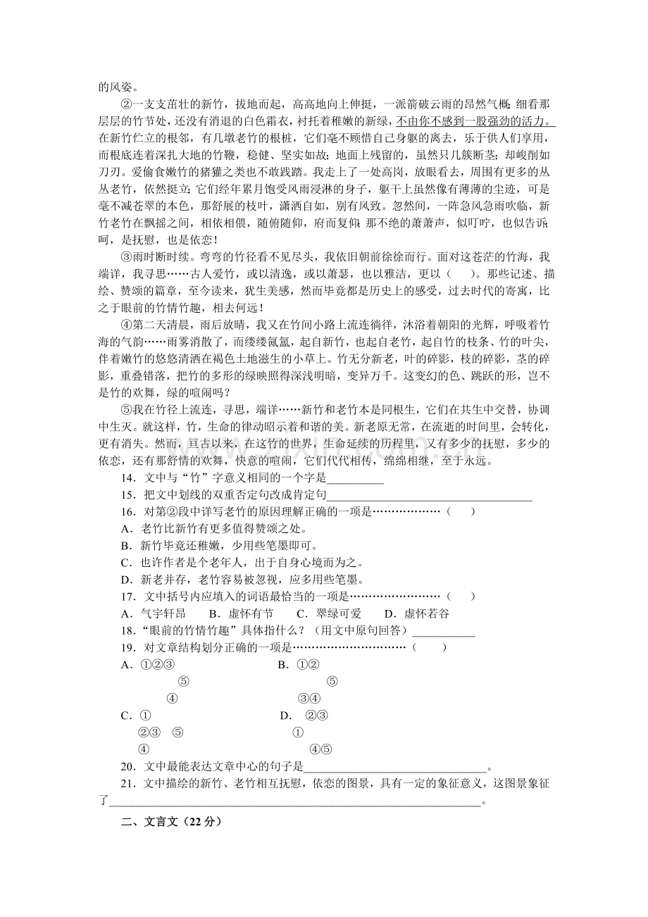 华东师大一附中二000学年高一第一学期语文期末试卷.doc_第3页