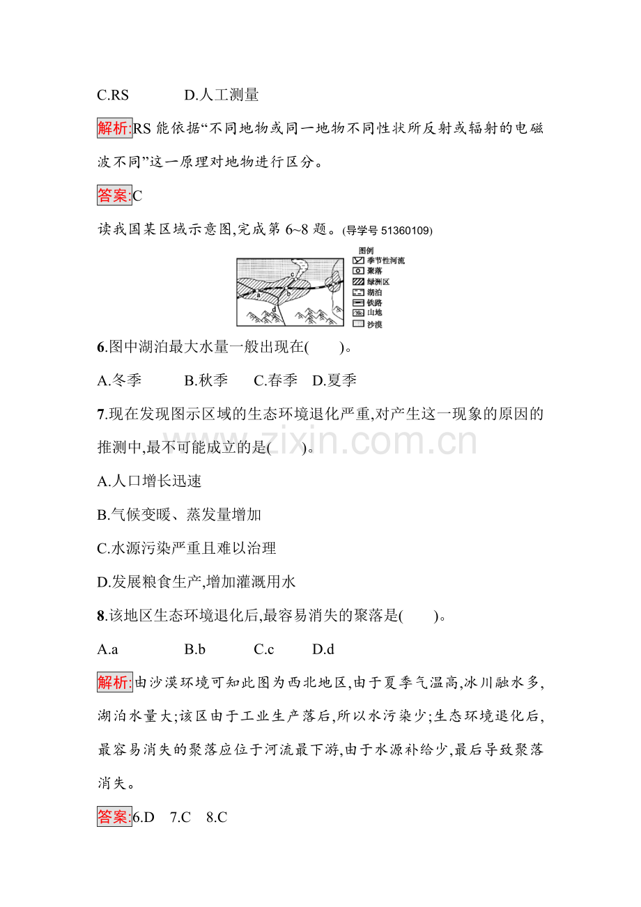 2016-2017学年高二地理上册知识点过关检测8.doc_第3页