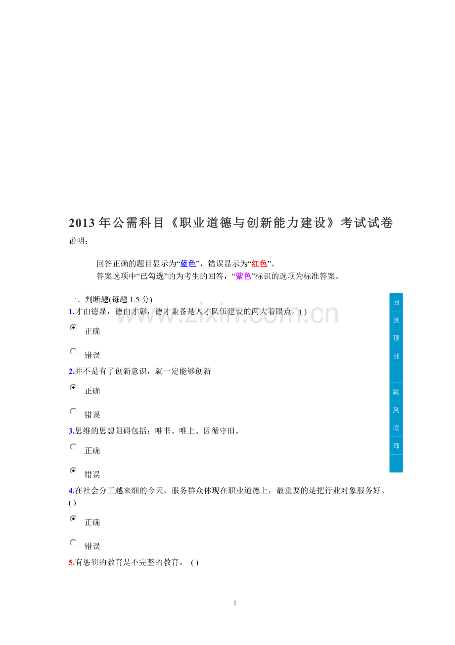 [专业技术人员《职业道德与创新能力》题库含答案].doc_第1页