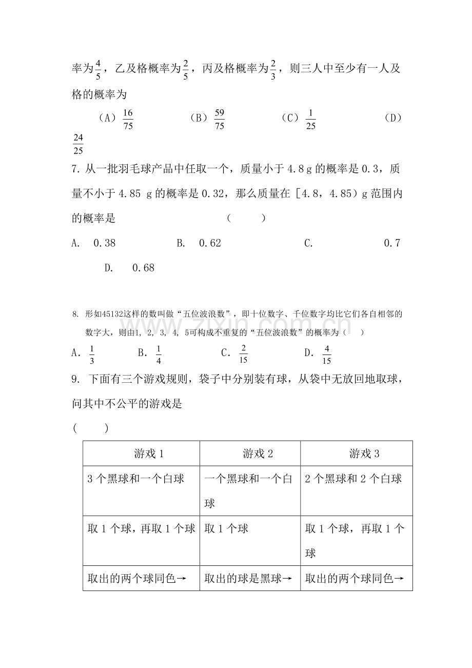 高三数学单元复习训练题30.doc_第2页