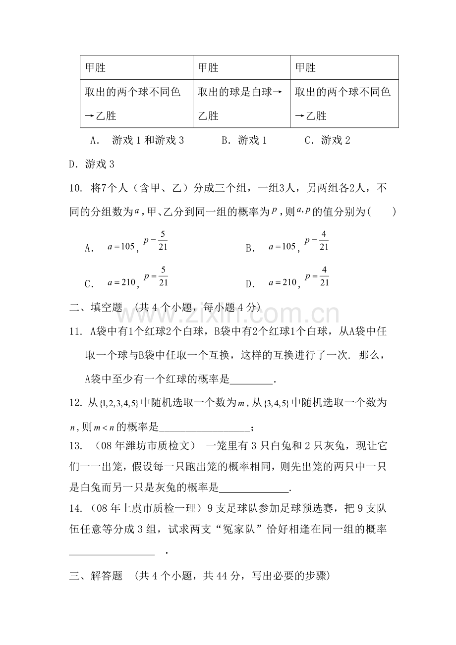 高三数学单元复习训练题30.doc_第3页