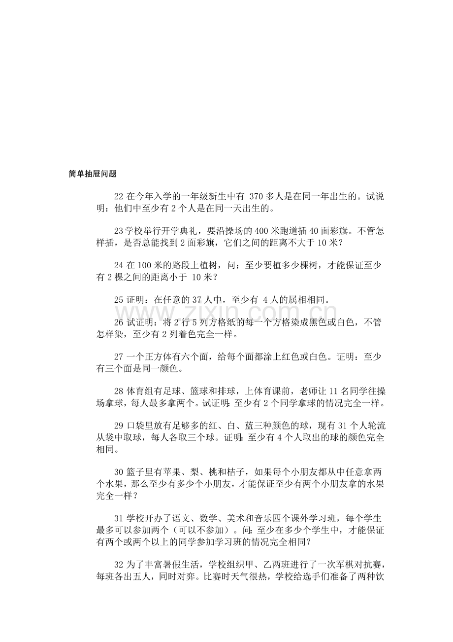 奥林匹克训练题库·简单抽屉问题.doc_第1页