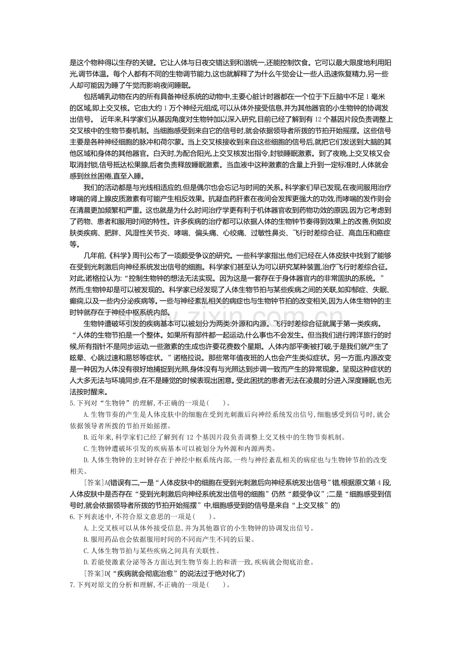 2017-2018学年高一语文下册课时同步考试题8.doc_第2页