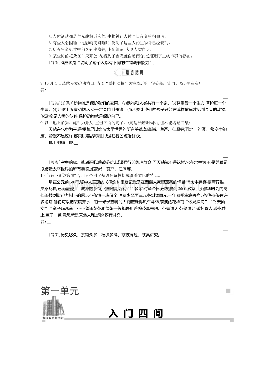 2017-2018学年高一语文下册课时同步考试题8.doc_第3页