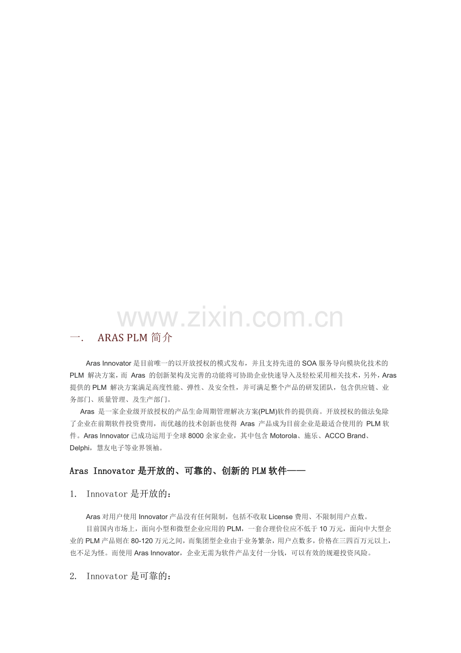 企业级开放原始码PLM免费商业解决方案.doc_第3页