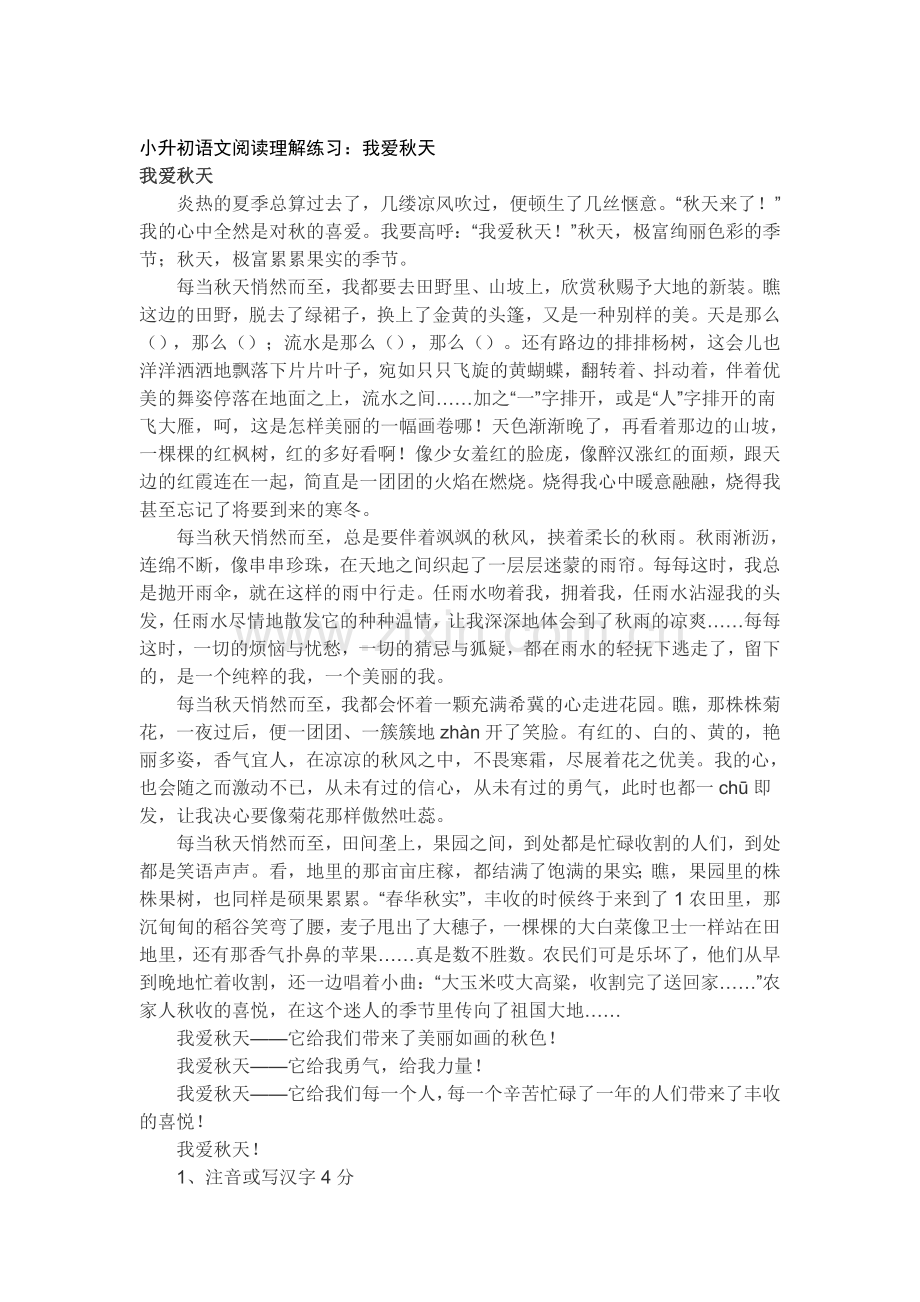 六年级语文升中阅读理解复习检测6.doc_第1页