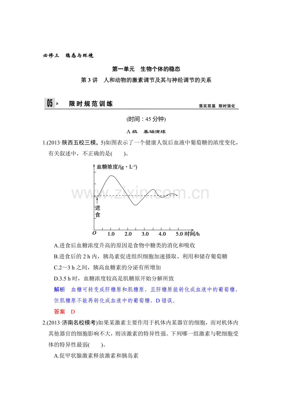 高二生物下册限时复习训练题3.doc_第1页