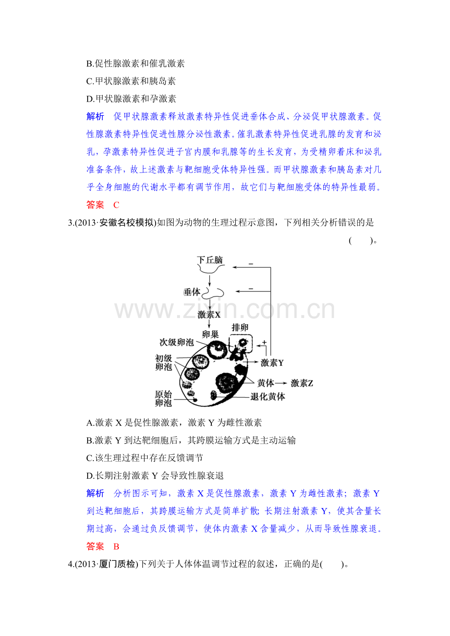 高二生物下册限时复习训练题3.doc_第2页