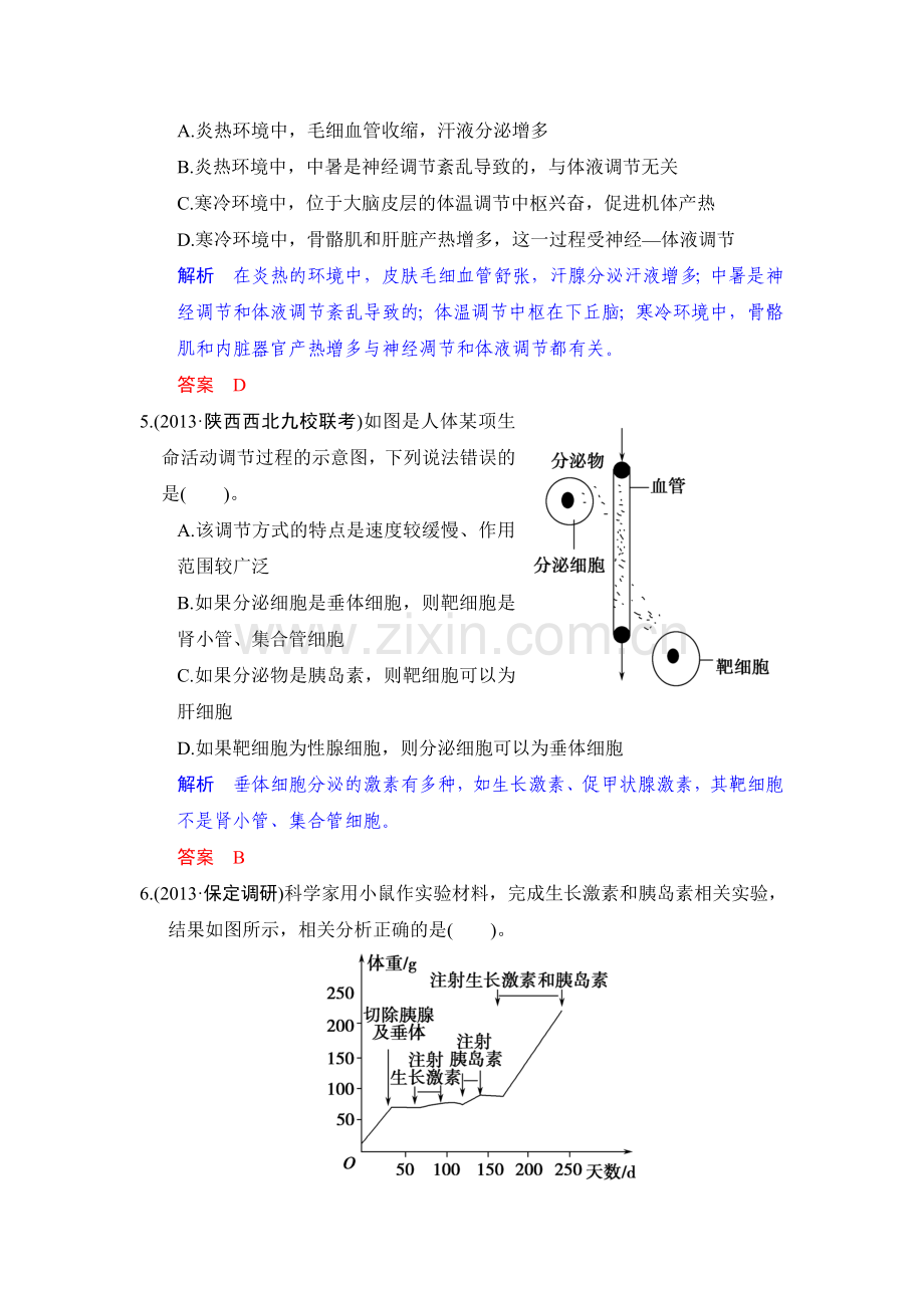 高二生物下册限时复习训练题3.doc_第3页