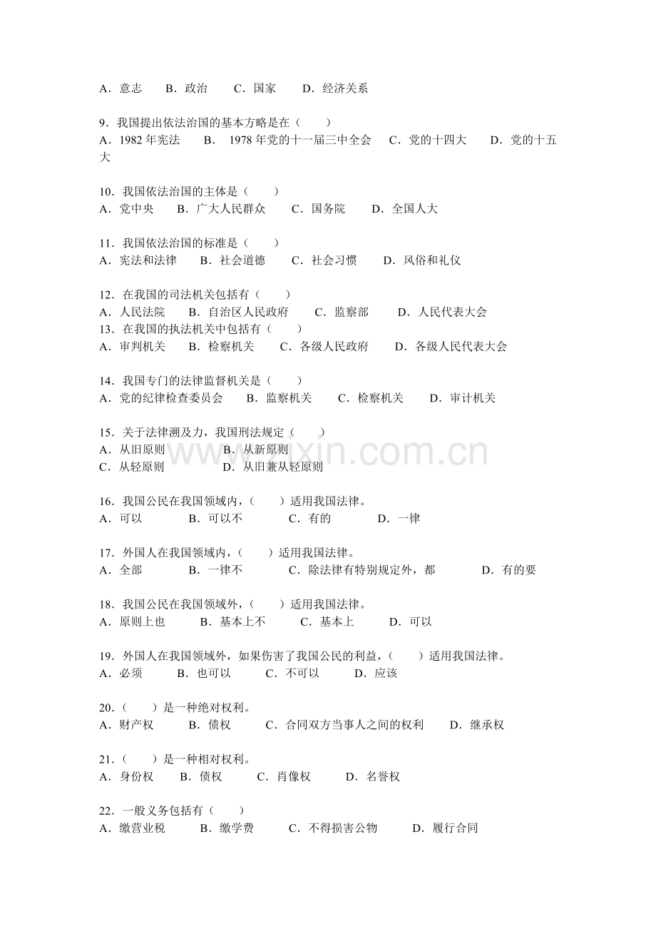 公共基础知识—法律知识部分.doc_第2页