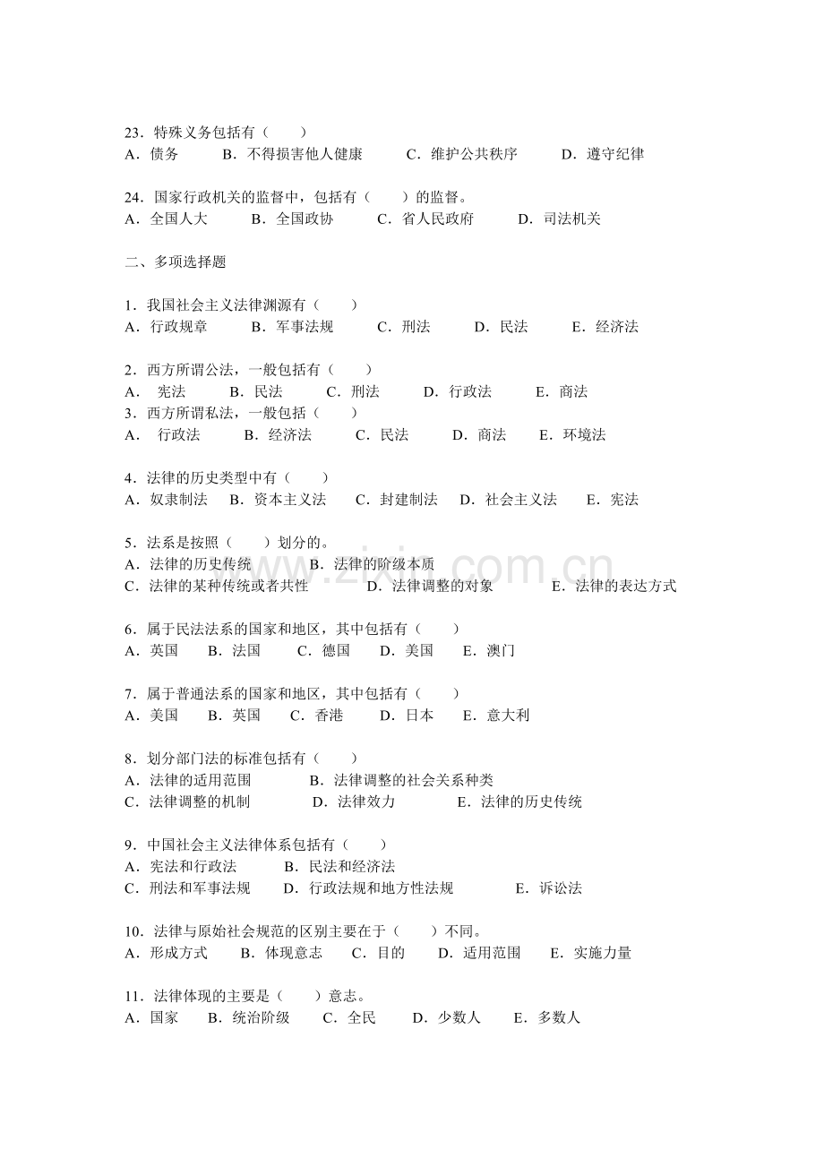 公共基础知识—法律知识部分.doc_第3页